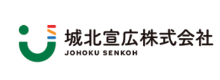 城北宣広株式会社