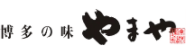 博多の味やまや
